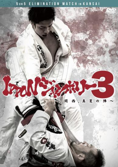 新作DVD【IPPONジャンボリー3 ～関西、真夏の陣～】、【DUMAU九州2015