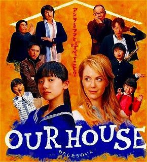 くも膜下入院病棟から見る ２０１６春ドラマ 芦田愛菜 シャーロット ケイト フォックス Our House 今度いつカルメッキルいけるの