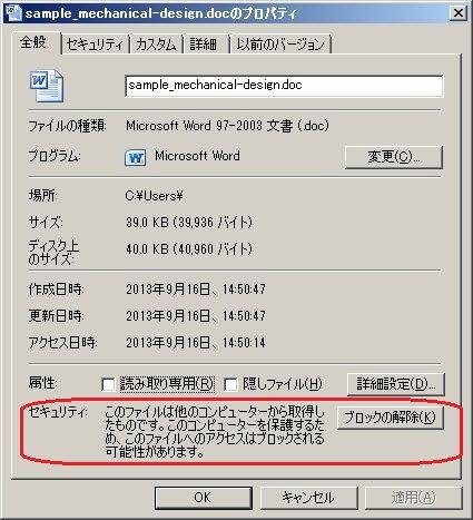 ダウンロードしたファイルがms Wordで開けない Microsoft Word 10 ばぶらのローエミッション生活