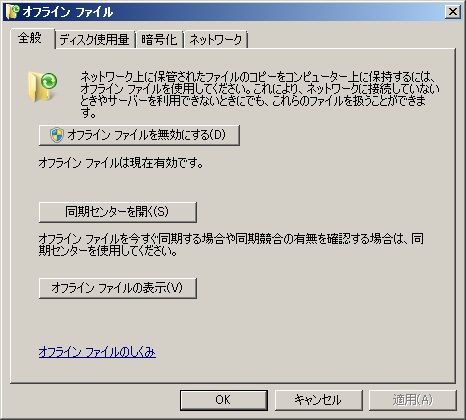 オフライン ファイルって どうやって削除するの Windows7 ばぶらのローエミッション生活