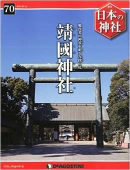 日本の神社 | デアゴスティーニ公式