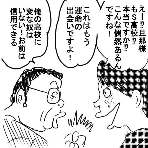 詐欺師的爽やかイケメン営業マンvs無知無能父子 アラフィフ独身男が語ろう