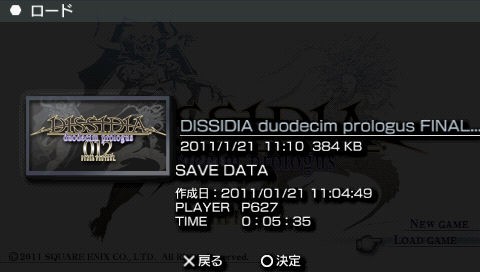 Psp Dissidia Duodecim Prologus タコライス研究日誌跡地