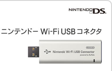 ニンテンドー Wi Fi Usbコネクタ てすかとりぽか