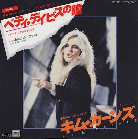 ハチマキ姿でベティ・デイビスの瞳 : 四方宏明の“音楽世界旅行