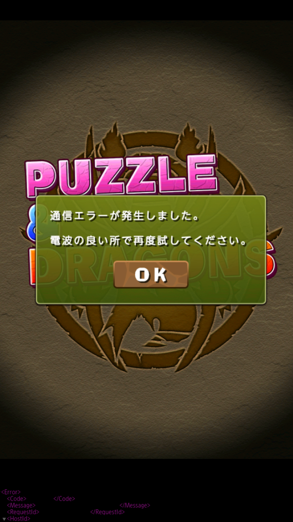 パズドラ 通信エラーでパズドラ立ち上げられない 朝からパズドラ攻略速報まとめ