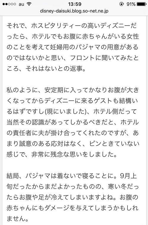 悲報 妊婦さん ディズニーのホテルでとんでもないクレームをつける やきうがいちばん