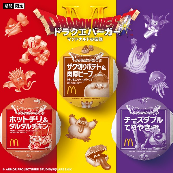 そらる AWA マクドナルド カード　100枚限定 ドラクエバーガー 包み紙公開 : ブルードのブログ ドラクエ10