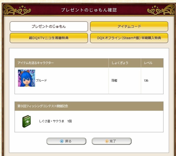 釣りイベント2025年 おっとっとコラボ : ブルードのブログ ドラクエ10