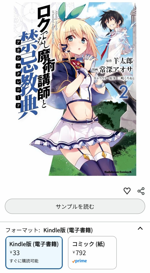 え？ルミア…グレン？ ロクでなし魔術講師と禁忌教典の電子書籍が一冊33