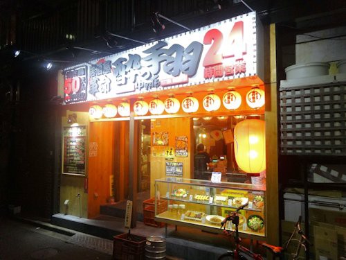 酔っ手羽 中野 東京ブウブウking