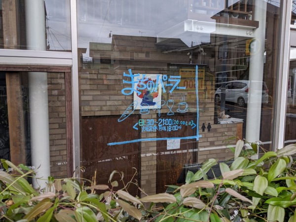 まちのパーラー 小竹向原 東京ブウブウking