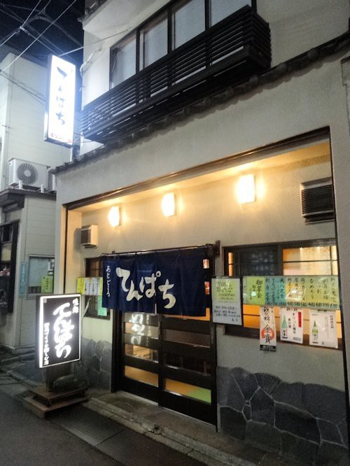 てんぱち 新井薬師前 ２ 東京ブウブウking