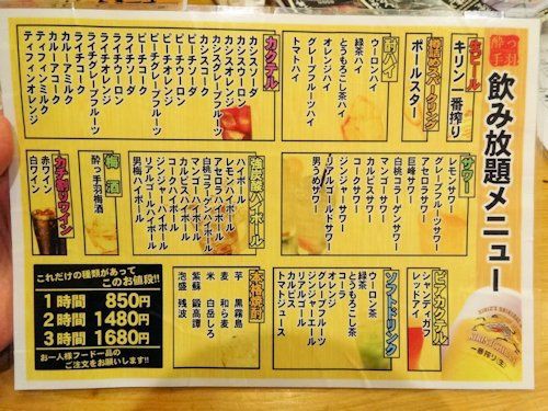 酔っ手羽 中野 東京ブウブウking