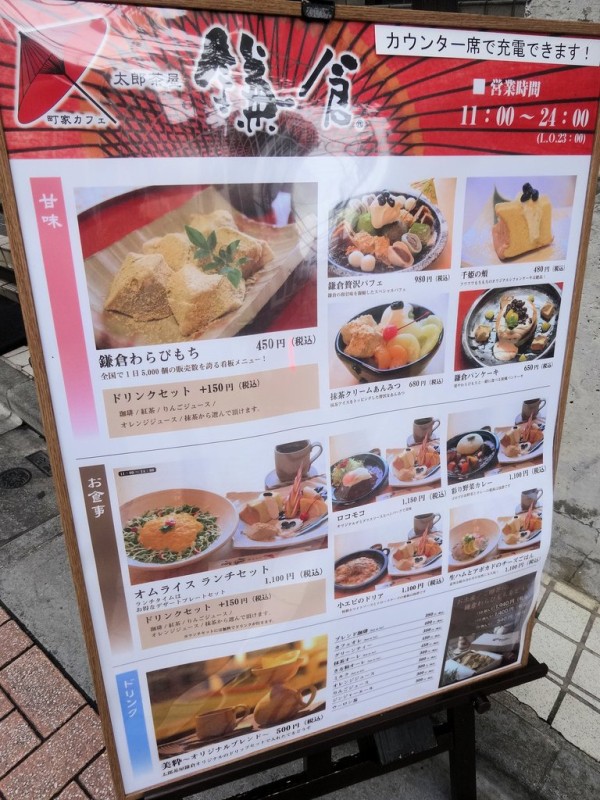 太郎茶屋鎌倉 久我山駅前店 東京ブウブウking