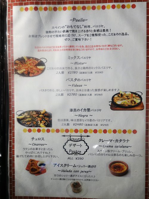 レンガ坂スペインバル シオノ 中野 東京ブウブウking レンガ坂スペインバル シオノ 中野 東京ブウブウking