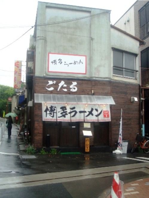 ごたる 沼袋 博多ラーメン 中野区 東京ブウブウking
