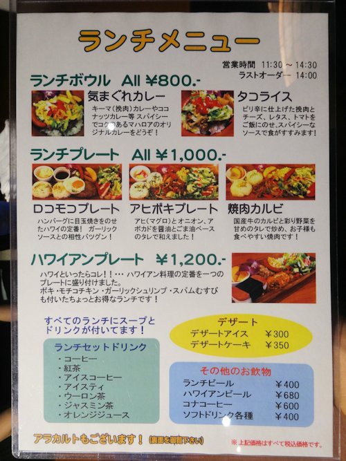 ハワイアンダイニング バー マハロア 中野 新井薬師前 ３ 東京ブウブウking