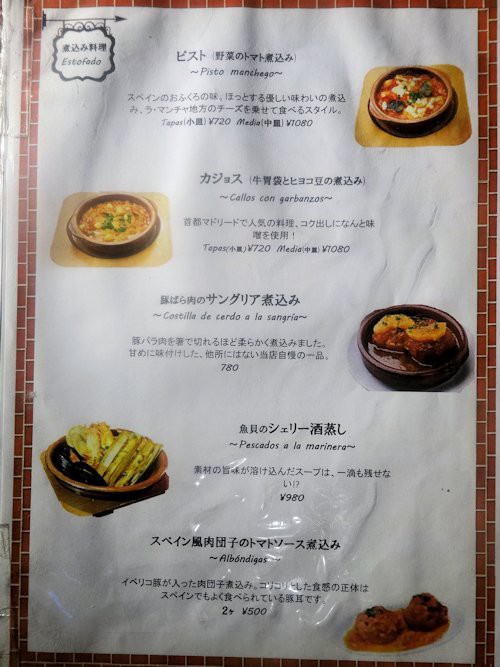 レンガ坂スペインバル シオノ 中野 東京ブウブウking レンガ坂スペインバル シオノ 中野 東京ブウブウking