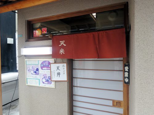 天米 中野 東京ブウブウking 天米 中野 東京ブウブウking