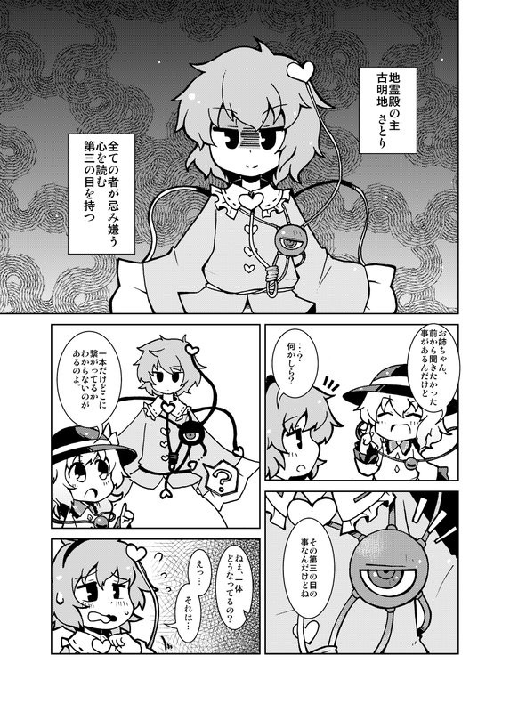 さとり様のアイコード考察スレ 東方文々 新聞 仮
