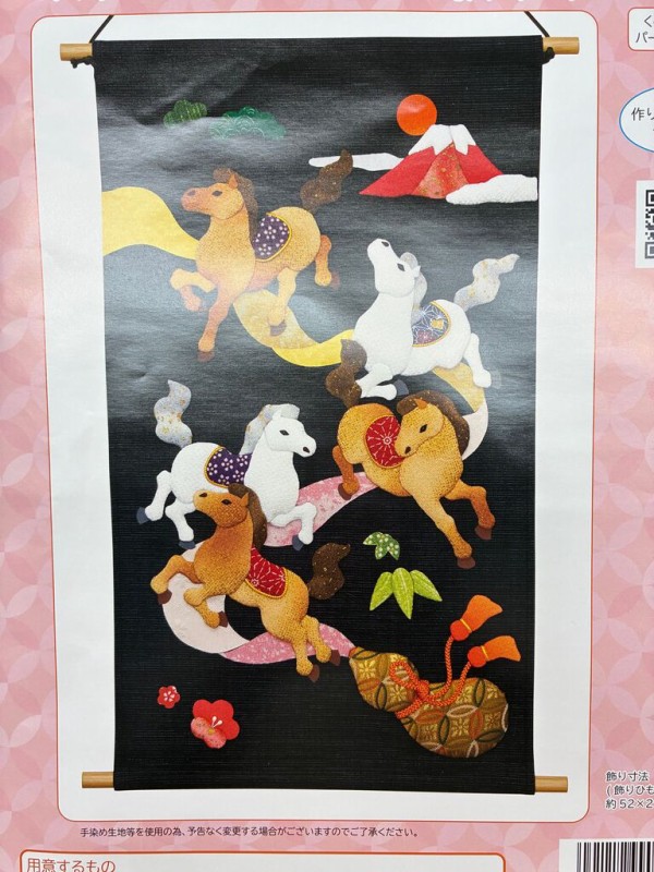 さくらほりきりの干支の押絵「タペストリー・しあわせ瓢箪午） : ぶん
