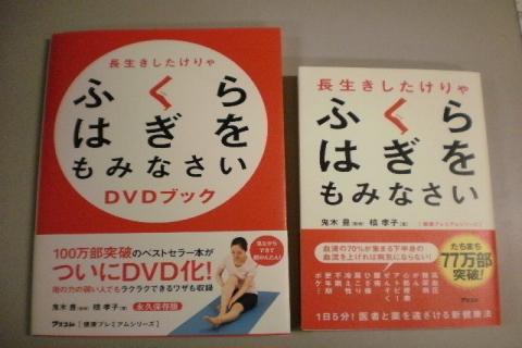 本日新刊 アスコム 長生きしたけりゃふくらはぎをもみなさい Dvdブック 入荷等 文苑堂店売ブログ