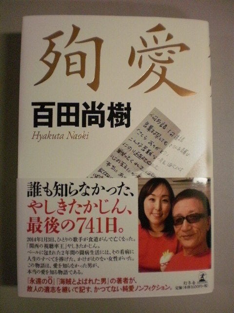 本日新刊 幻冬舎 殉愛 百田尚樹 入荷等 文苑堂店売ブログ