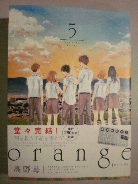 双葉社コミックス新刊 Orange ５巻入荷しました 文苑堂店売ブログ