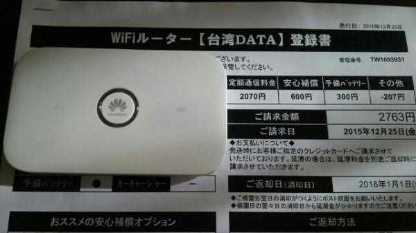 15 12台北母娘旅 台湾dataでwi Fiルーターをレンタルする 子連れ狼が斬る 人事担当ワーキングマザーの日記