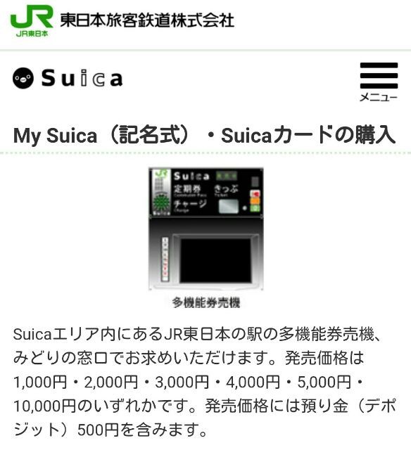 子供用から大人用suicaへの切り替えをお忘れなく 子連れ狼が斬る 人事担当ワーキングマザーの日記