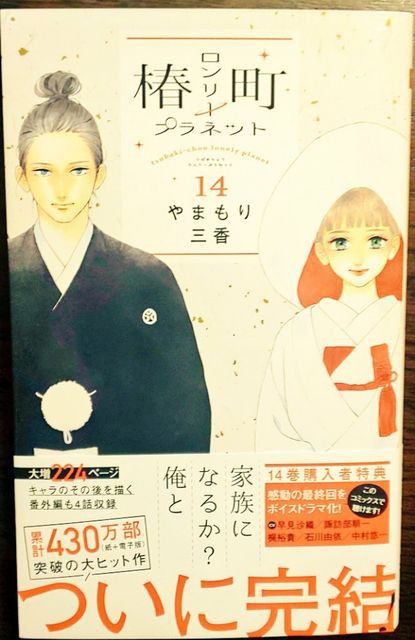 椿町ロンリープラネット 完結 子連れ狼が斬る 人事担当ワーキングマザーの日記