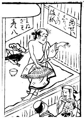 初代米沢彦八 : 上方落語史料集成