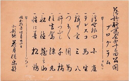 上方落語史料集成 昭和10年 1935 3月 4月 上方落語史料集成