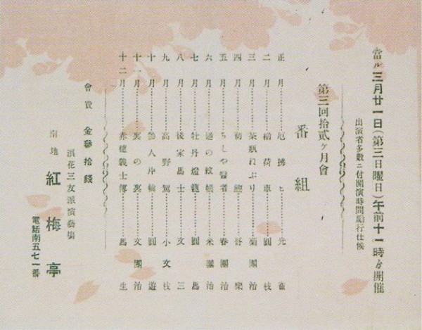 上方落語史料集成 大正4年 1915 参考資料 上方落語史料集成