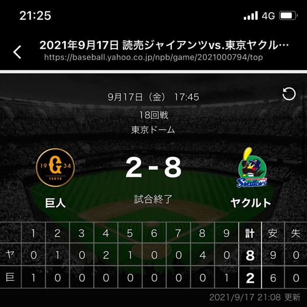 巨人 2-8 ヤクルト[9/17] ヤクルト8得点快勝 サンタナ12号2ラン、山田28号、塩見11号満塁弾 奥川7勝目 巨人投手陣3被弾 :  愛ＬＯＶＥジャイアンツ