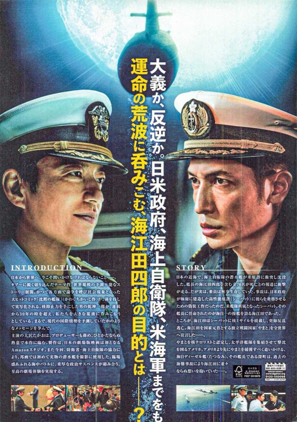 10月18日、大沢たかお/ 沈黙の艦隊 : burstbrainのblog