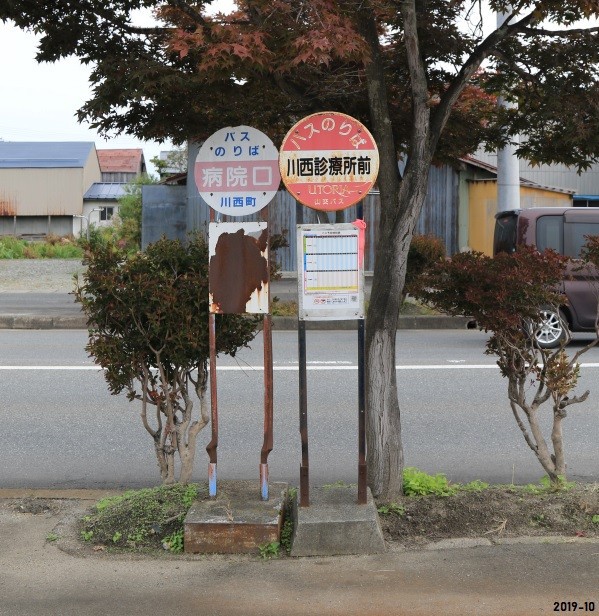 川西診療所前 山形県川西町 バスと終点と私
