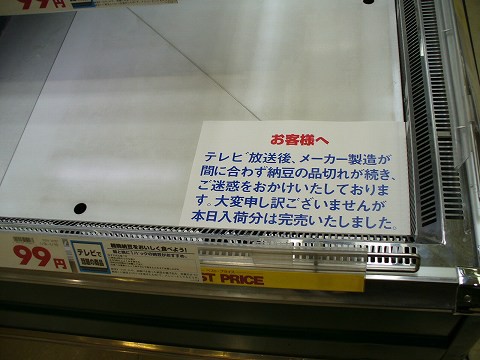 あるある大事典 は嘘 納豆好きにようやく平和が訪れた マリンブルーの風