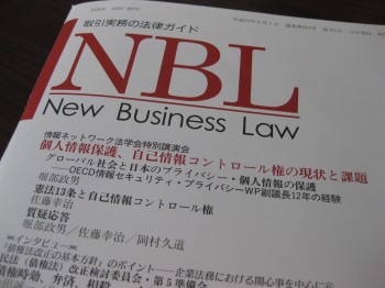 やっぱり日本の個人情報保護法は「自己情報コントロール権」を認めてい