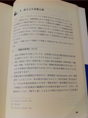 本】国際契約実務のための予防法学 ― 「準拠法は日本法・紛争解決は