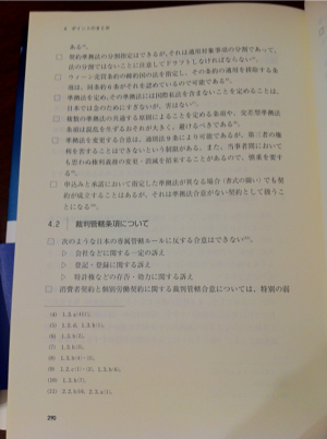 本】国際契約実務のための予防法学 ― 「準拠法は日本法・紛争解決は