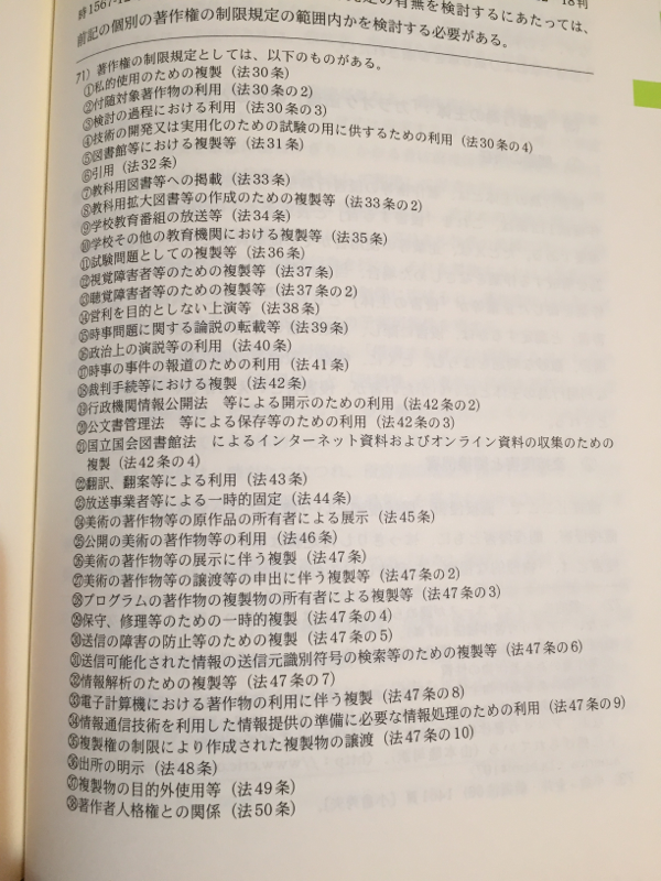 本 コンテンツビジネスと著作権法の実務 判例ときどき産業別典型論点 のち発展的実務 企業法務マンサバイバル