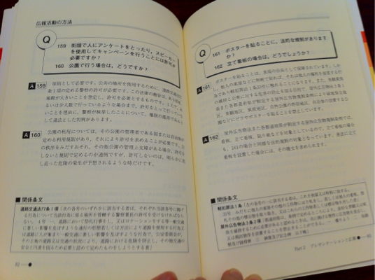 本】その広報に関係する法律はこれです！ ― 広報の法違反リスクある