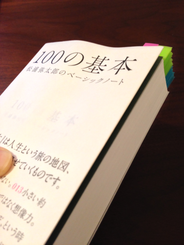 本 100の基本 松浦弥太郎のベーシックノート 100冊よりも100回の読書 企業法務マンサバイバル