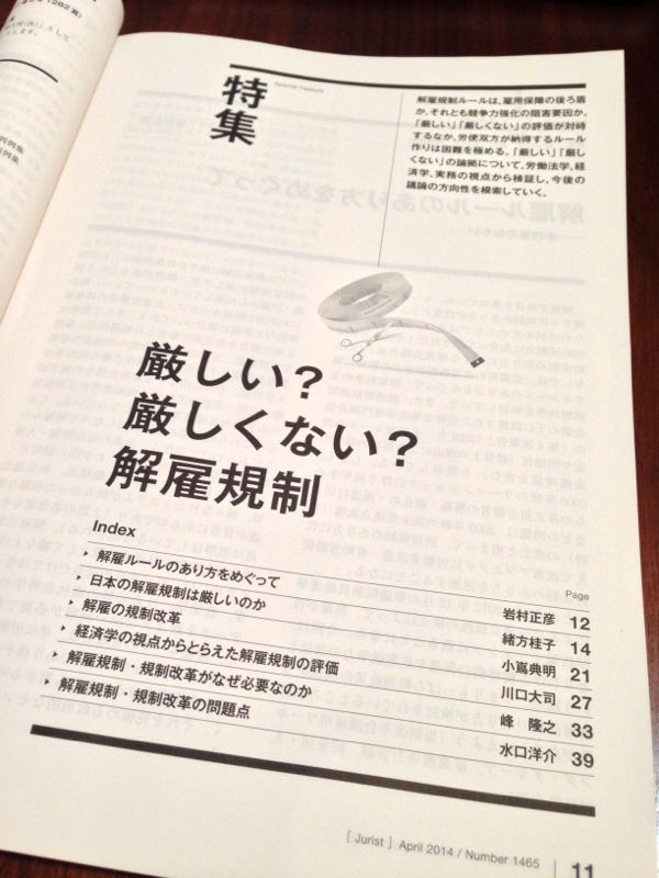 解雇規制再考 企業と労働者双方によるミスマッチ責任分担論 企業法務マンサバイバル