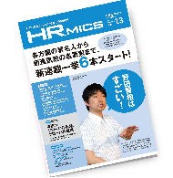 hrmics 雑誌