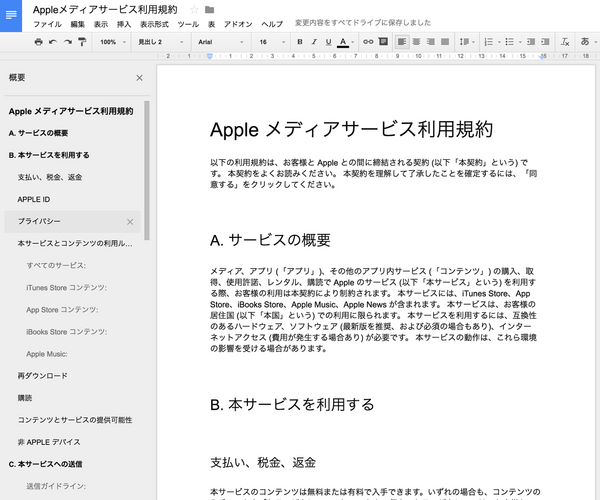 Appleも利用規約を簡素化しはじめた 企業法務マンサバイバル