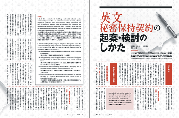 外国企業との秘密保持契約における注意義務の水準について みんな言ってることが違っててワロタ 企業法務マンサバイバル