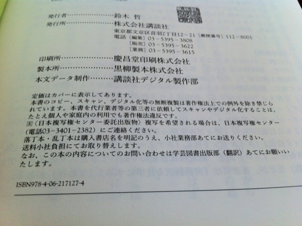 自炊代行利用禁止 の奥付表記を集めてみた 企業法務マンサバイバル